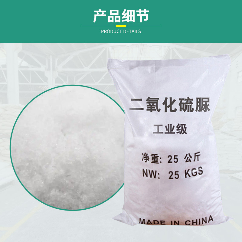 Supply of Industrial Grade Thiosulfonamide Textile Printing and Dyeing Purification Aid Water Treatment Industrial Thiosulfonamide
