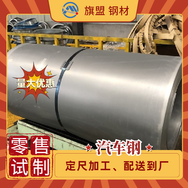 Baosteel Nes M2027 Rp783-780B Nissan Standard Zinc Iron Alloy Automobile Steel