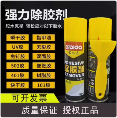 Aibida 33211 Glue Remover 200ml Quick-Drying Glue Remover Glue Degumming Agent Quick Solvent Remover