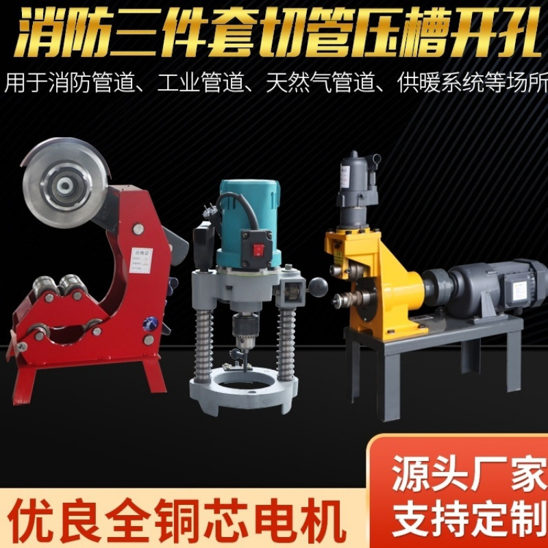 Fire Pipe Grooving and Grooving Machine, Pipe Cutting Machine, Three-Piece Hydraulic Cutting Electric Fully Automatic Galvanized Pipe Groove Opening
