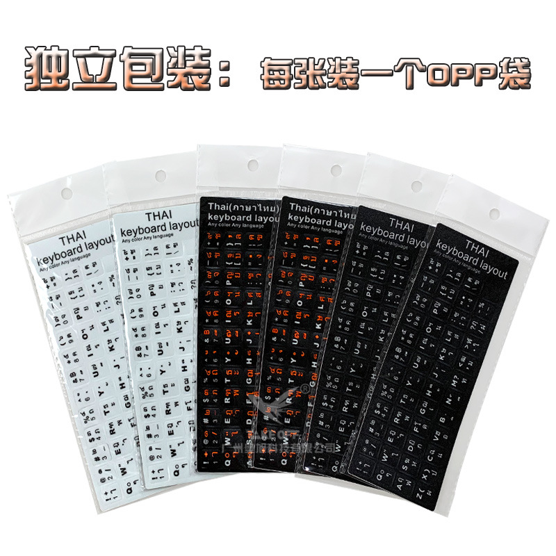 Thai Keyboard Sticker Frosted Language Button Sticker Single Letter Sticker Computer Notebook Universal Film