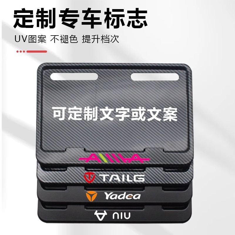 Electric Vehicle License Plate Frame Suitable for Honda Yadi No. 9 Mavericks Bell Emma Knife Electric Bicycle License Plate Holder
