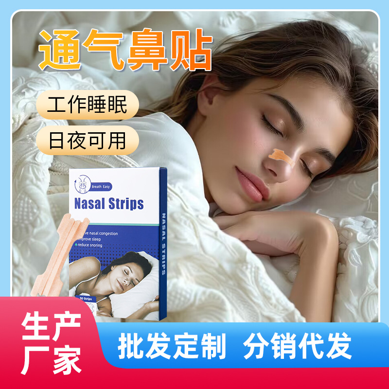Оптовая продажа наклеек на нос для кросс-бордерной вентиляции, английская упаковка, разработка для сна, прозрачные наклейки на нос, черные наклейки на нос