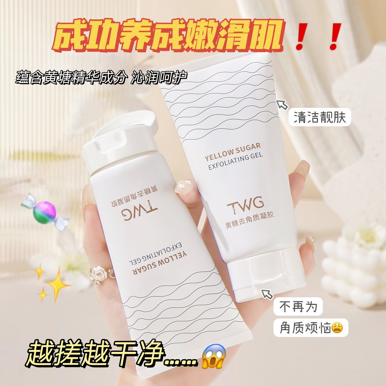 Douyin's Popular Twg Brown Sugar Exfoliating Gel Facial Deep Cleansing Pore Gel Exfoliating Gel