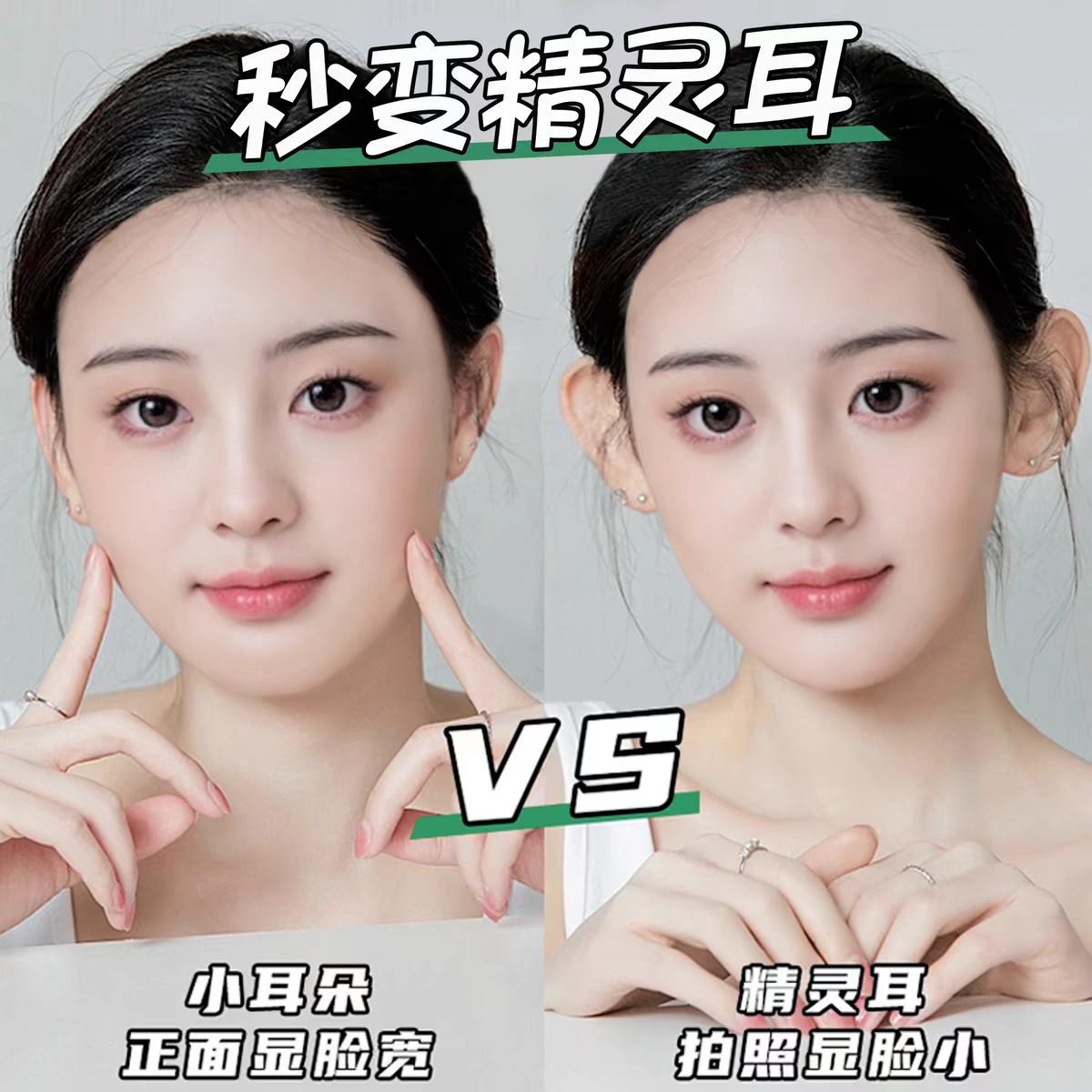 Wearable Elf Ear Hanger Permanent Artifact Standing Ear Veil Corrector Standing Ear Invisible Face Photography Support Ear Clip