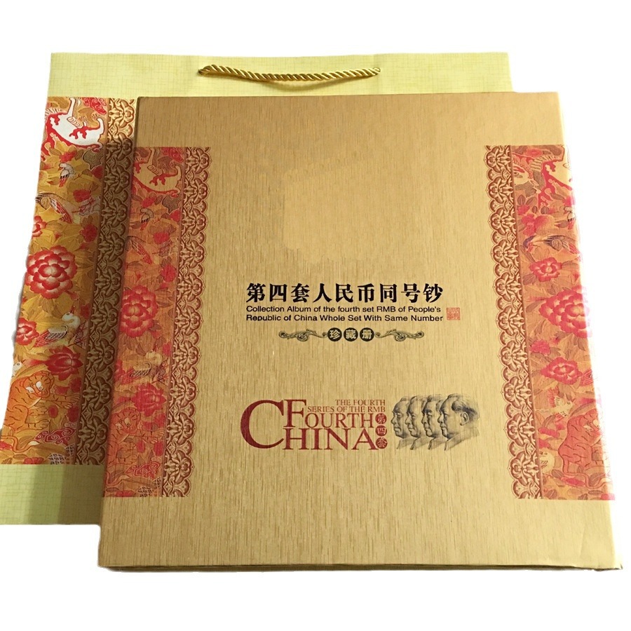 Fidelity Fourth Set of Rmb Small Complete Set of 4 Banknotes of the Same Number Commemorative Collection Collection Insurance Bank Gift