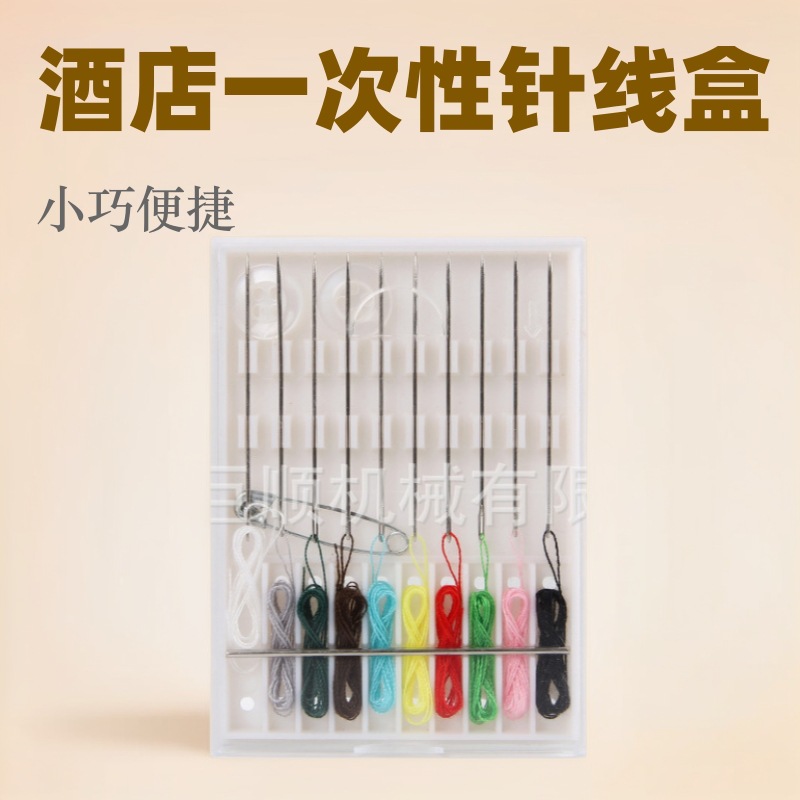 Отельные одноразовые расходные материалы Коробка для игл Десятиигольная коробка Ручной набор Мини Набор для путешествий