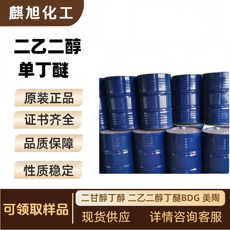 Diethyl Glycol Monobutyl Ether Db Meitao Da Fangbai Diethylene Glycol Butyl Diethyl Glycol Butyl Ether Bdg