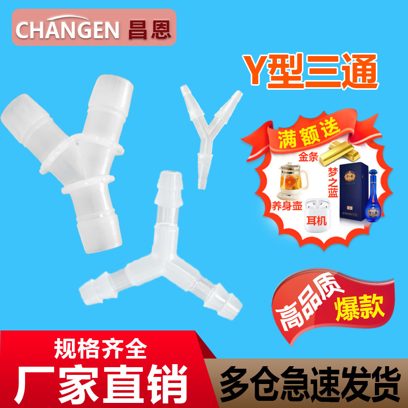 Шланговой Y-образный тройник, сепаратор воды, ПП, равный диаметр, трехходовой резиновый шланг, пластиковое соединение для воды