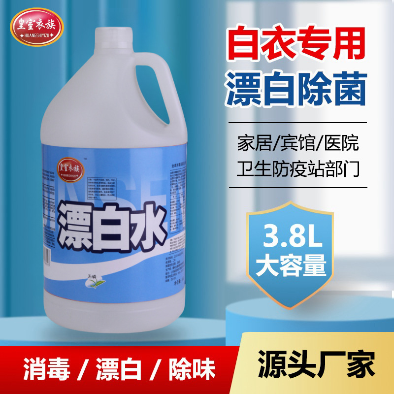 Отбеливающая вода для гостиниц, удаление желтизны и дезинфекция