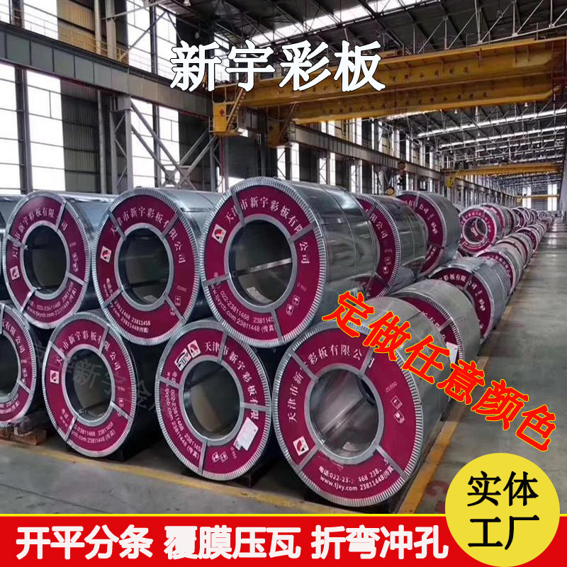 Галванизированная цветная стальная плита Tianjin Xinyu, самочистящееся покрытие, оптовая цена от производителя