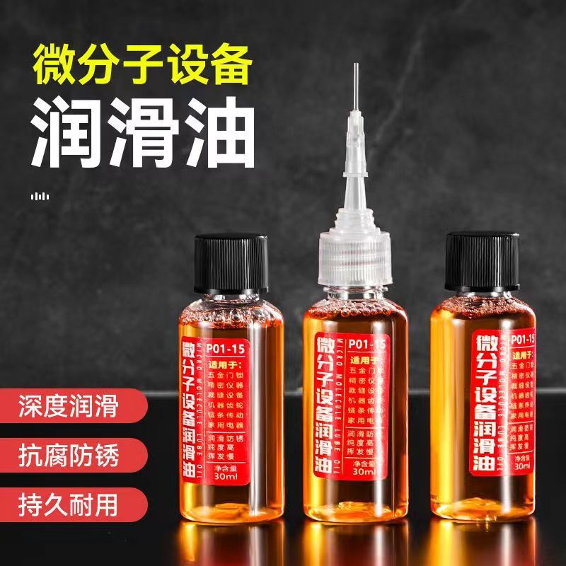 Household Micromolecular Lubricant Engine Oil Door Lock Anti-rust Mechanical Lubricant Fan Bearing Chain Micromolecular Engine Oil