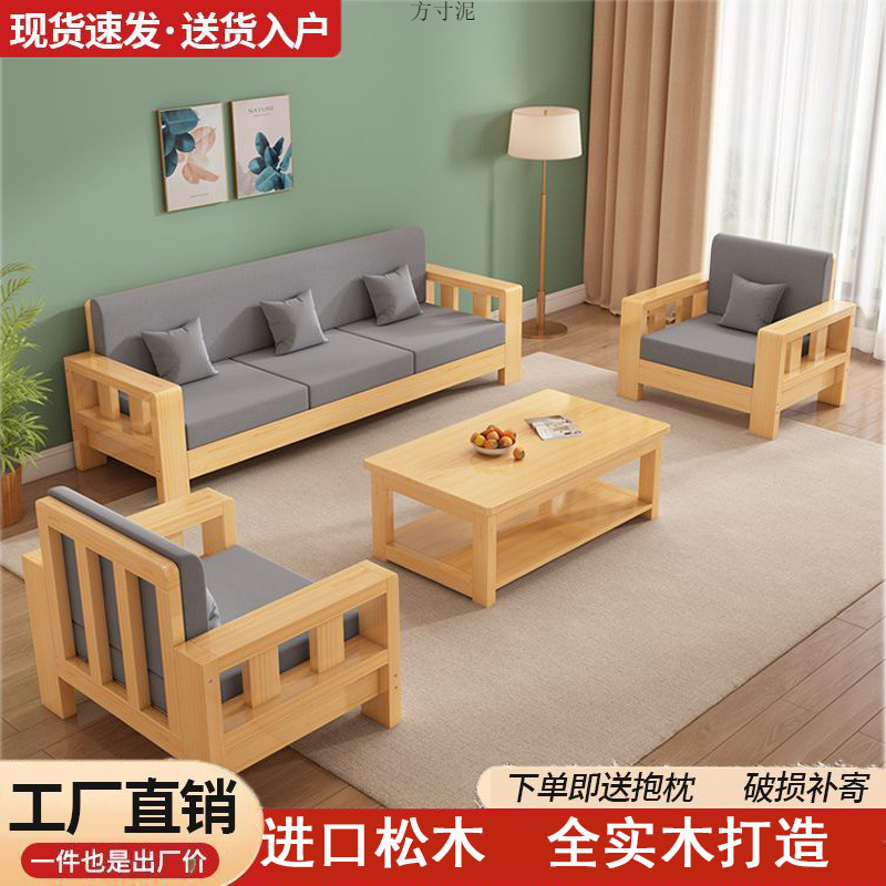 Modern Minimalist Full Solid Wood Sofa Small Apartment Three-seat Living Room Fully-fitted Economical Corner Combination Log Sofa