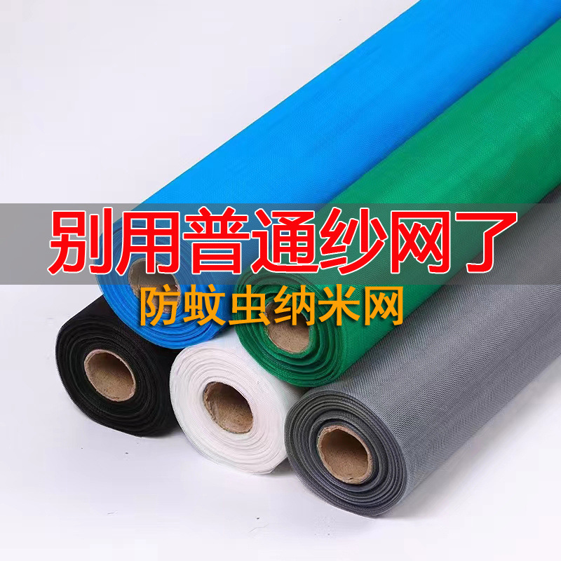 Mesh Window Screen Invisible Nano Gauze Insect-Proof Mesh Window Net Self-Installation Window Mosquito-Proof Household Replacement Dust-Proof Mesh Window Screen