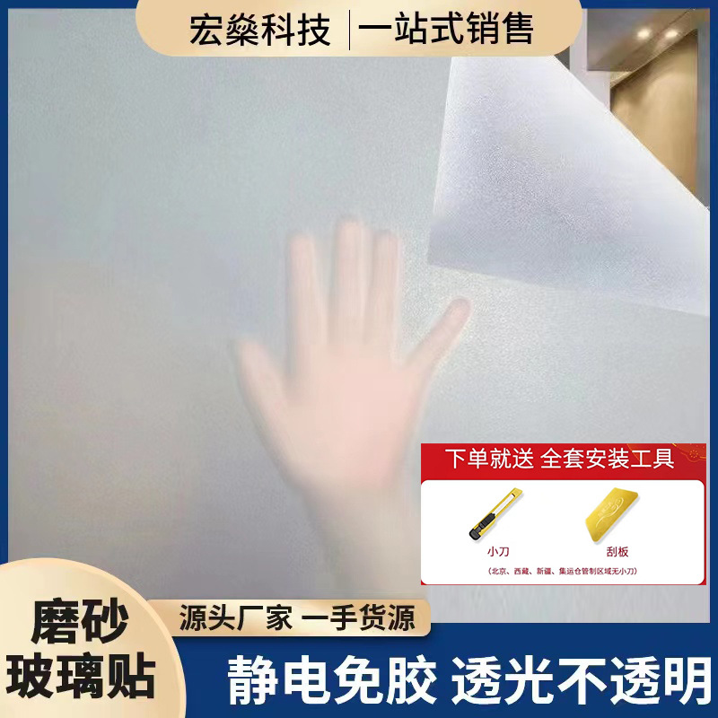 Оптовая стеклянная пленка, статическая без клея, для окон, бумаги для офиса и ванной, защитная пленка от подглядывания, матовая стеклянная наклейка