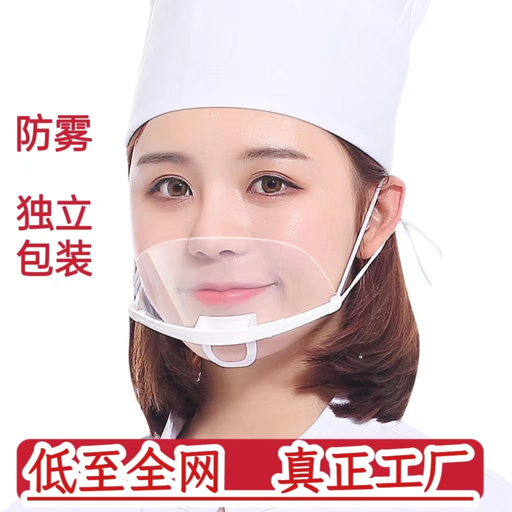 Специальная маска для еды, гигиеническая прозрачная защитная маска для шеф-повара, противослюнная маска
