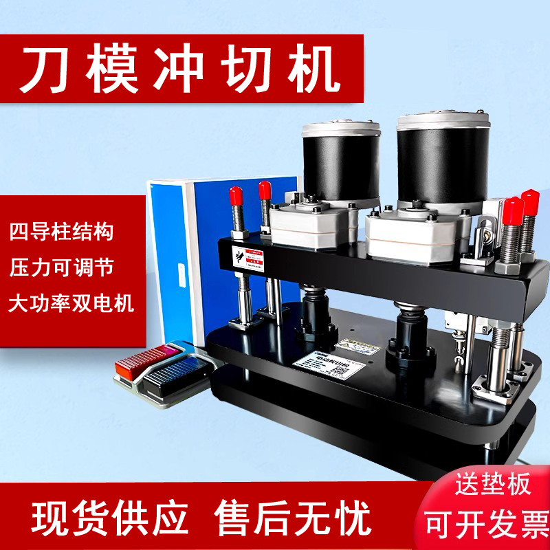 Электрическая машина для вырубки, пресс для пробивки, машина для резки ткани, кожи, картона, специальной формы