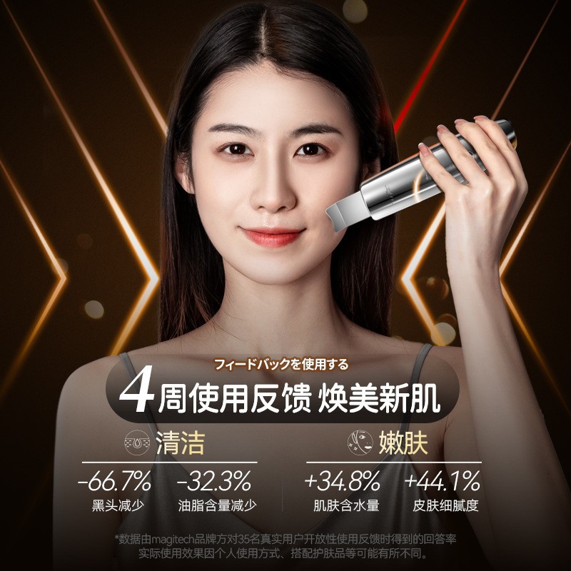 MAGITECH Japan Electric ultrasonic leather shovel Machine Beauty instrument pore cleaning blackhead shovel knife blackhead shovel