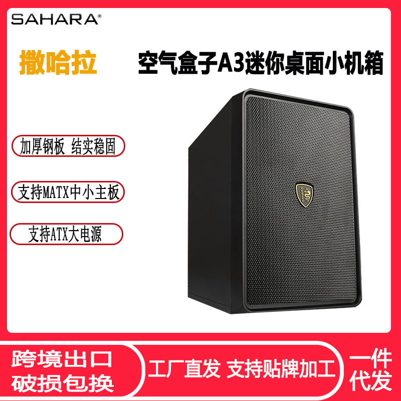Корпус Sahara air box A3, настольный компьютер, MATX, мини корпус для дома