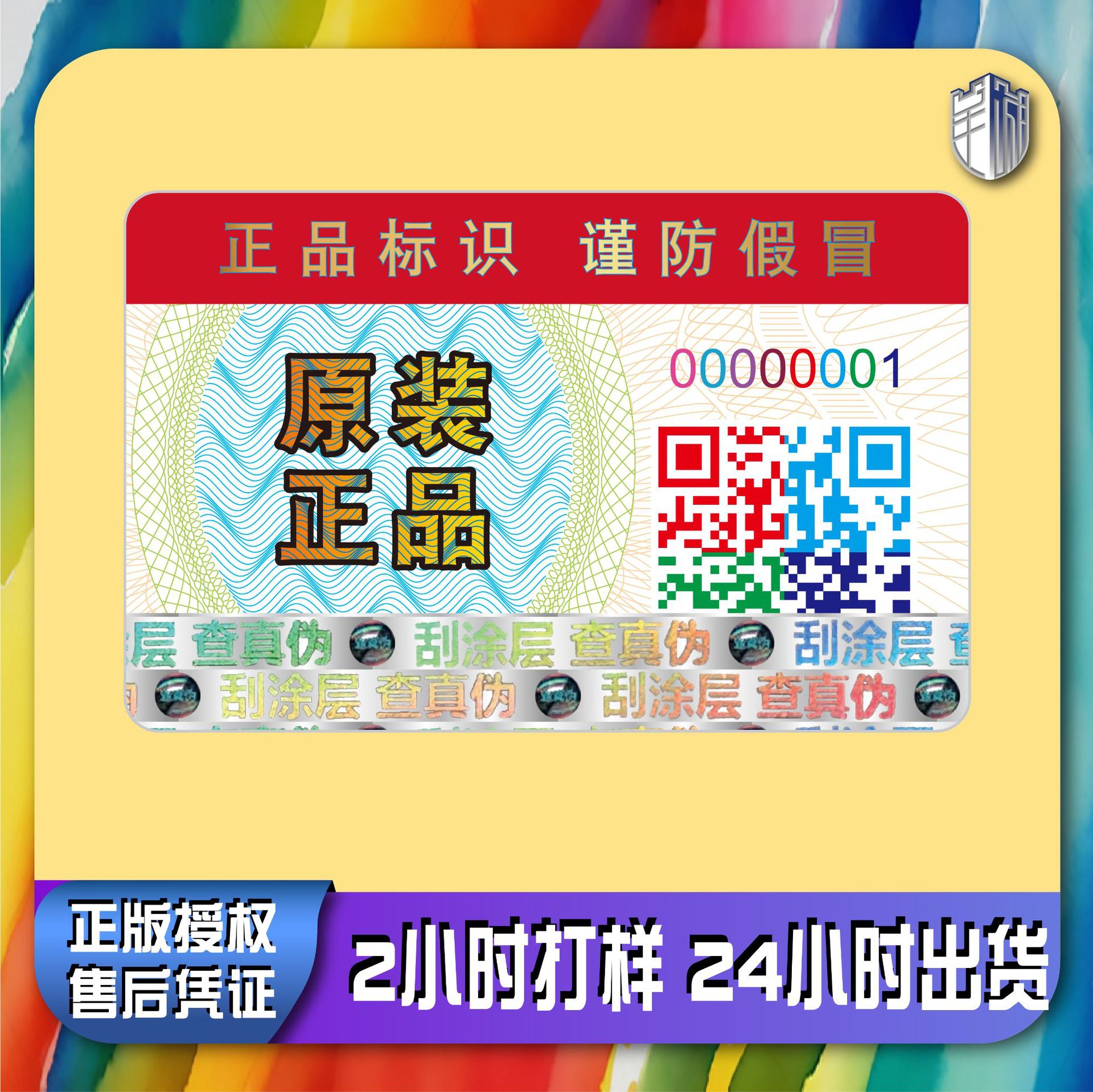 Anti-Counterfeiting Label, One Item, One Code, Anti-Counterfeiting Code Label, Qr Code, Traceability Code, Anti-Counterfeiting Code, Custom-Made Anti-Counterfeiting Label, Customization