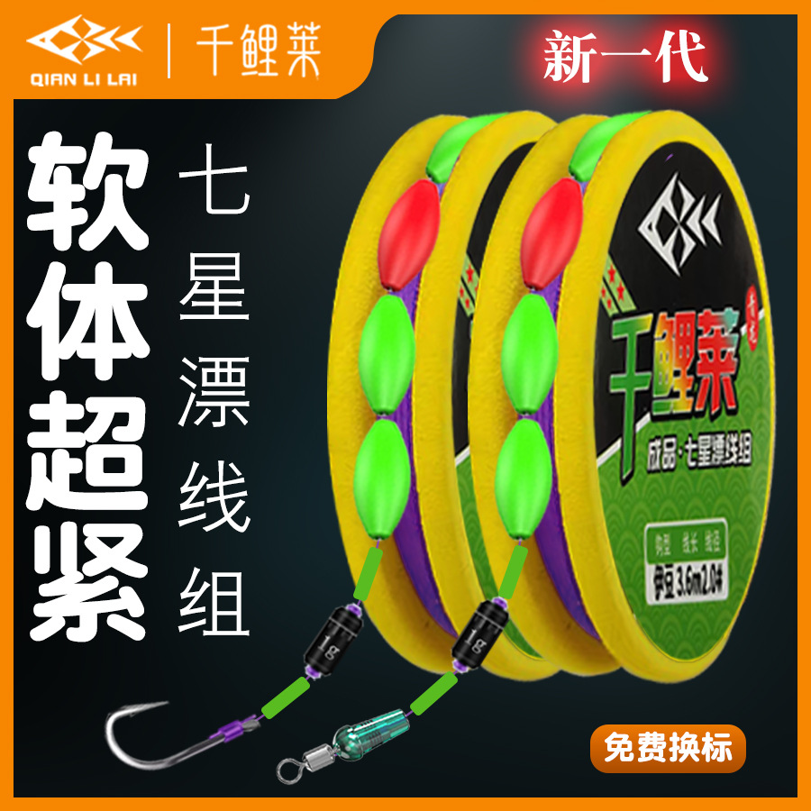 Комплект дрифтовой линии Семь звезд с черным никелевым крючком и флуоресцентной бусиной