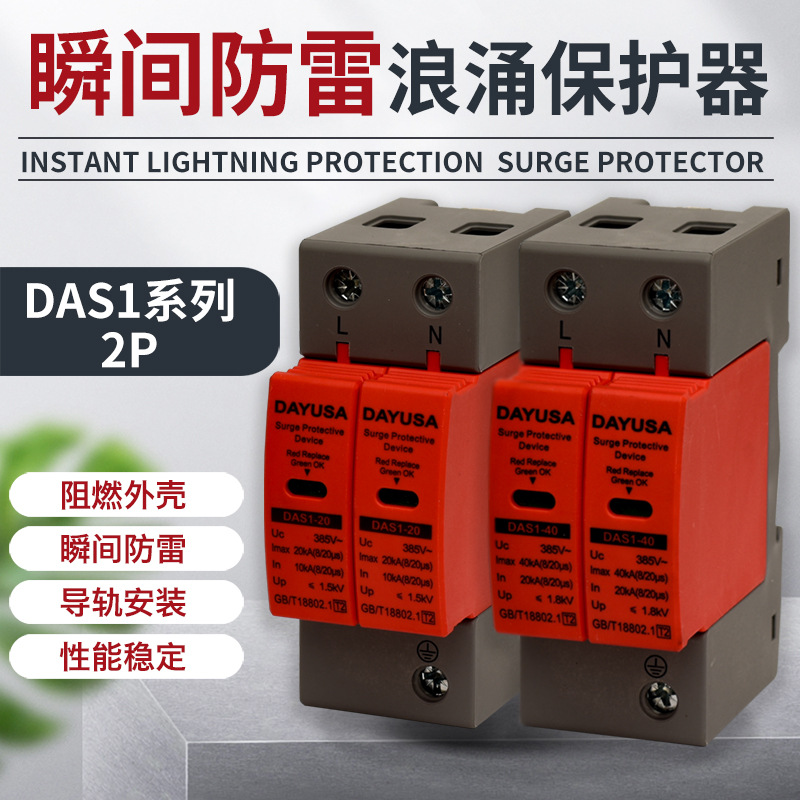 Защита от перенапряжений молниеотвод 2p 20KA SPD40KA60KA80KA100KA молниеотвод