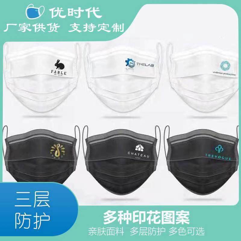 Mask printing logo pattern catering enterprise group advertising gift promotion personalized customized independent packaging