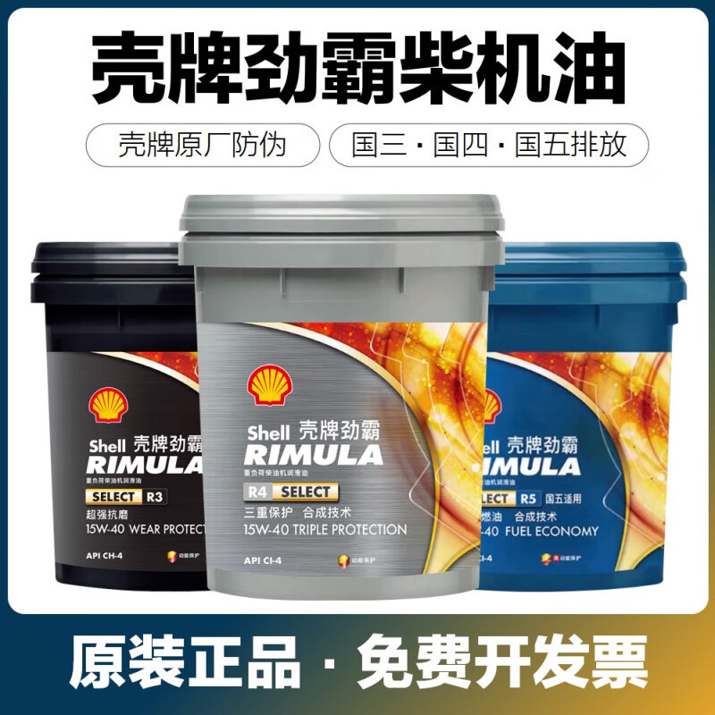 Масло Shell Kinba R2 R3 R4 15W-40 20W-50 для тяжелых условий эксплуатации