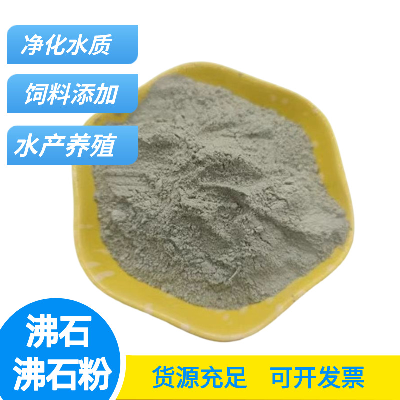 Supply of White Zeolite, Aquatic Water Quality Purification Treatment Adsorbent, Construction Mix, Feed Grade Zeolite Powder, Green Zeolite