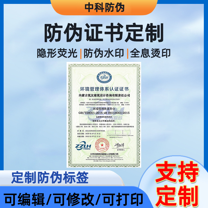 Различные спецификации сертификатов на материалы, квалификационные сертификаты, почетные сертификаты, сертификаты об окончании с защитой от подделки внутри оболочки