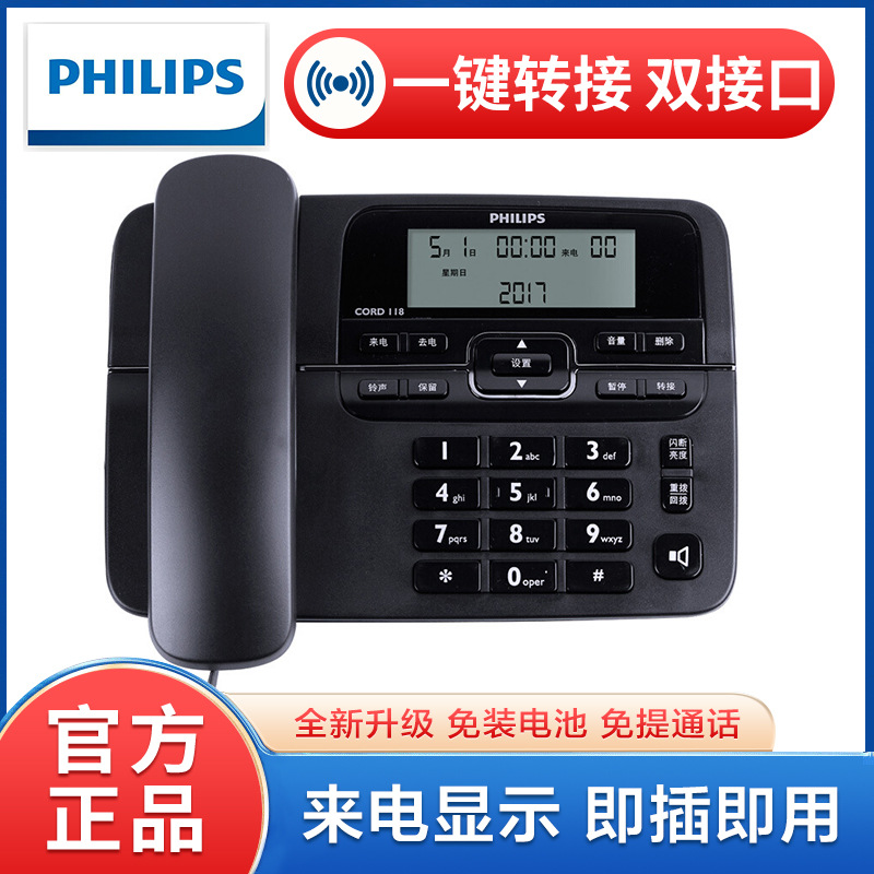 Телефон Philips Cord118, стационарный, с идентификацией абонента, без батареек