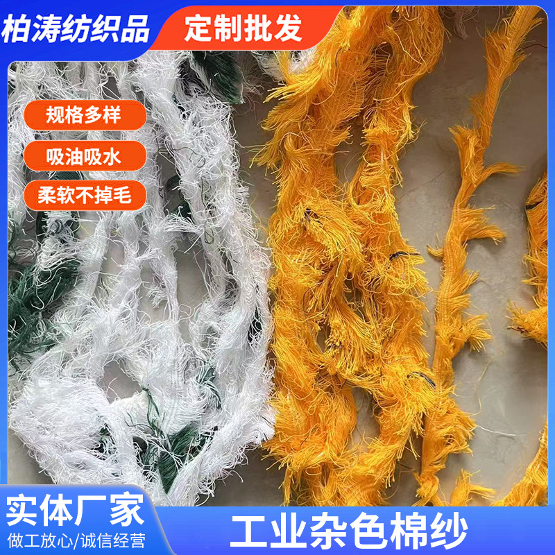 Production and Processing of Variegated Cotton Yarn, Colored Selvedge Yarn, Machine Yarn, Industrial Wiping Oil Stain Waste Yarn, Mechanical Wiping Yarn