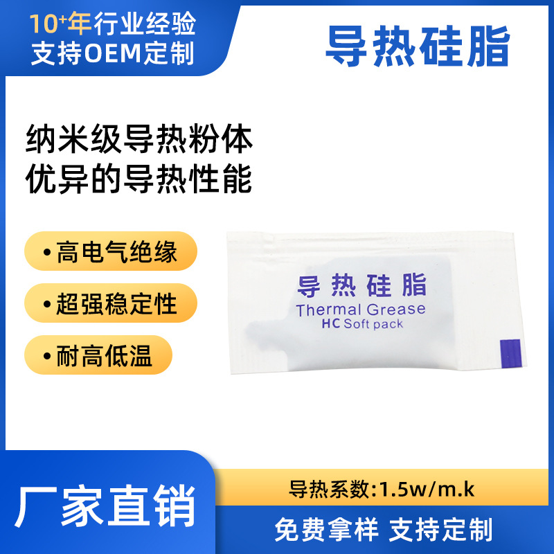 0.5g White Mini Pack Thermal Silicone Computer CPU Graphics Card Heat Dissipation Silicone Grease High Temperature Resistant 1.5W Thermal Paste