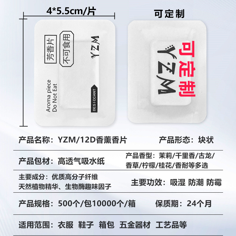 New Pure White Fragrance Piece Thickened Thickened Lasting Fragrance Clothing Shoe Box Crafts Fragrance Universal Moisture-Proof Sachet