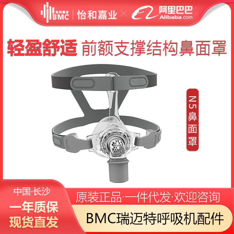 Маска BMC Redmet CPAP N5, универсальная модель Philips ResMai