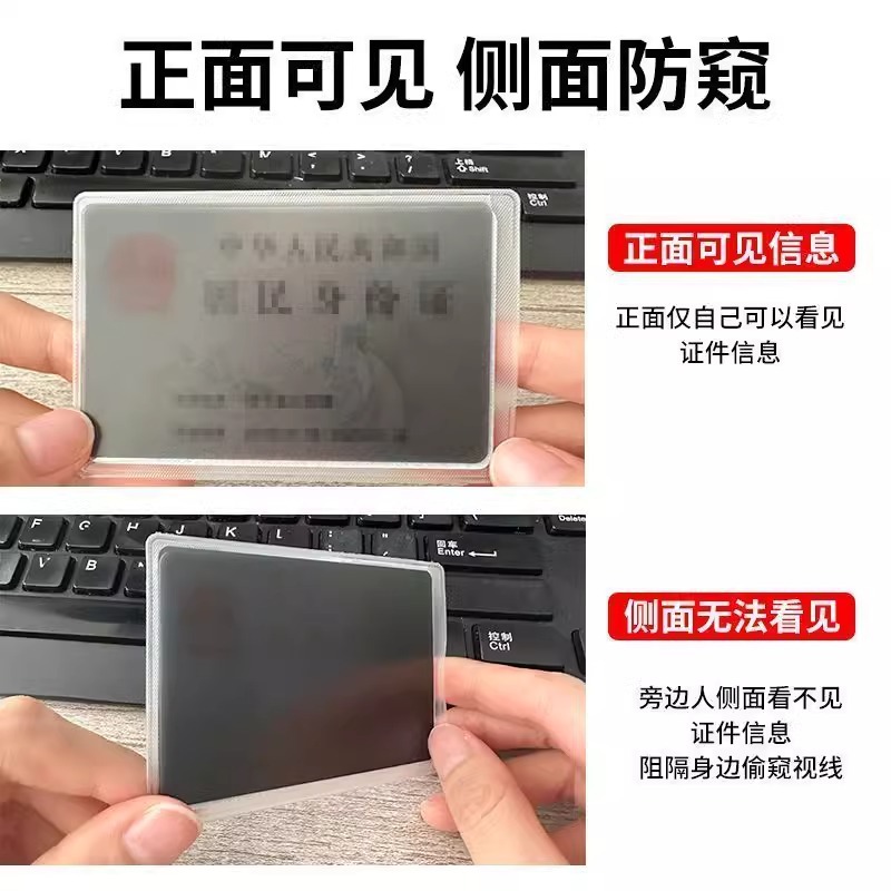 Anti-peep card cover double-sided ID card protective cover bank card anti-leakage protection privacy document cover anti-degaussing waterproof