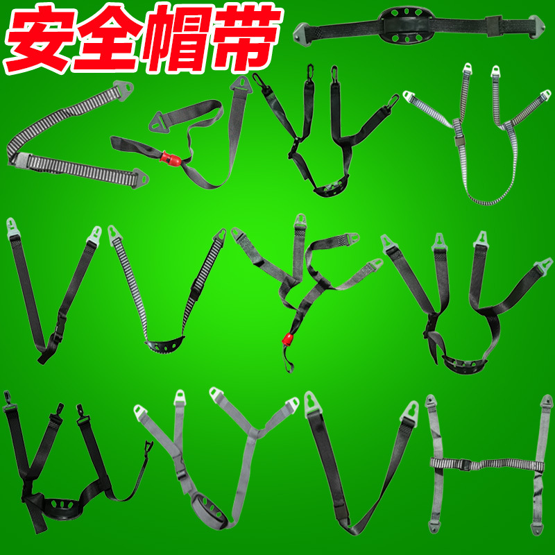 Аксессуары для безопасности шлема, ремень для шапки, подбородочный ремень, Y-образная пряжка, нижний подбородочный ремень, двойной ушной ремень