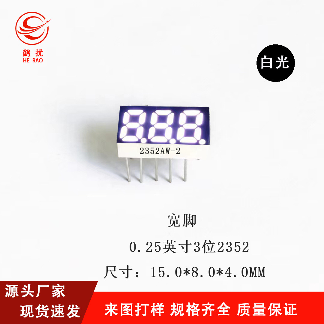 Цифровая трубка 0.25 дюйма 3 широкие ноги светодиодная трубка 2352AW-2 Инь BW-2 Ян прямые высококачественные