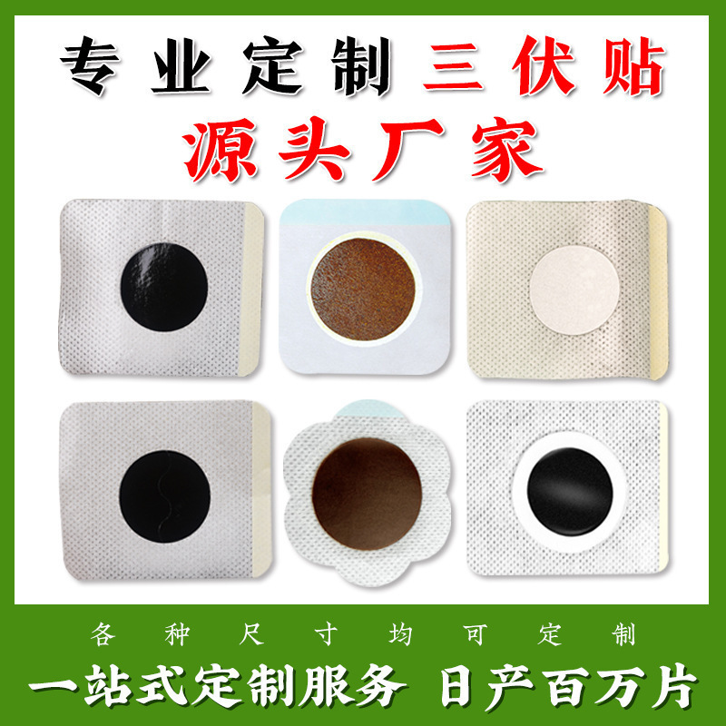 Sanfu Sticker Wholesale Naked Sticker Warm Moxibustion Sticker Summer Home Moxibustion Sticker Wet Sticker Hot Moxibustion Acupoint Sanfu Sticker