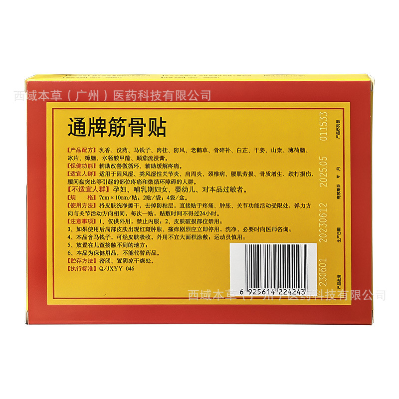 Correction Tong Brand Muscle and Bone Patch 2 Patches * 4 Bags