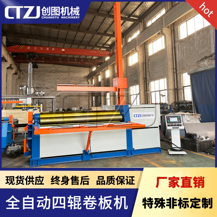 Прямые продажи завода Chuangtu, четырехвалковая машина для прокатки листового металла с конфигурацией крепления 10 мм*2500 мм, CNC гидравлическая
