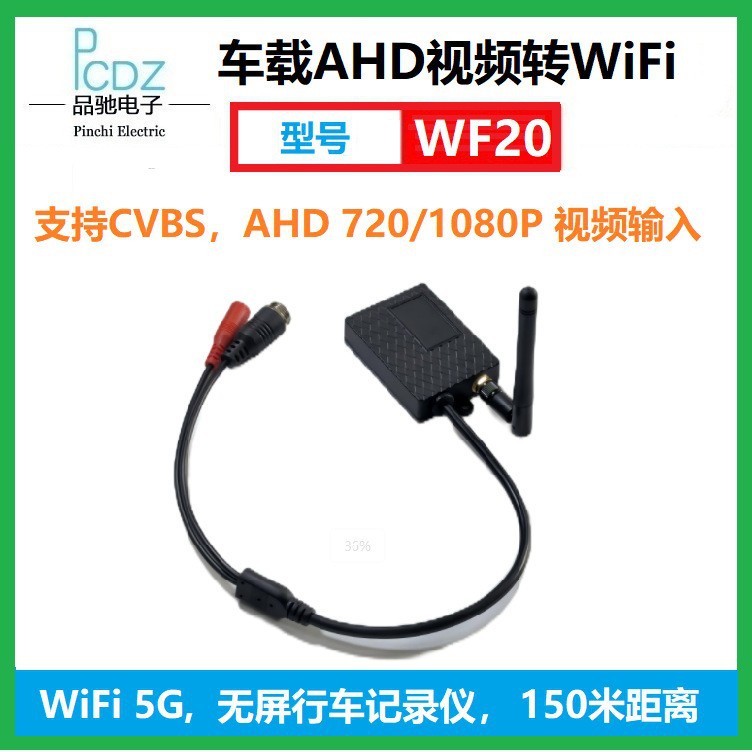 Ahd Video to Wifi Transmitter Box, No Screen Driving Recorder, 1080P Picture Quality, Model: Wf20