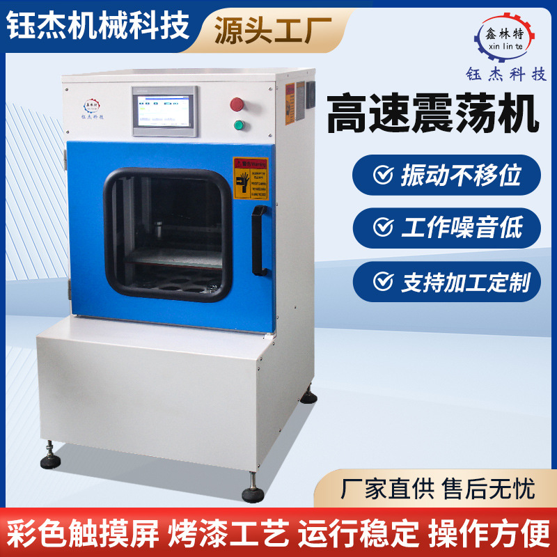 High Speed Shaking Machine Laboratory Pigment Paint Coating Ink Dispersion YJ150 Automatic Oscillating Mixer