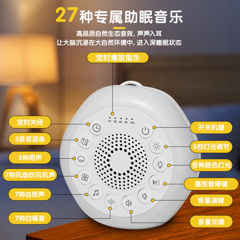 Cross-Border New Sleep Device White Noise Portable Soothing Baby Sleeping Machine Music Night Light Sleep Aid Sleep Device
