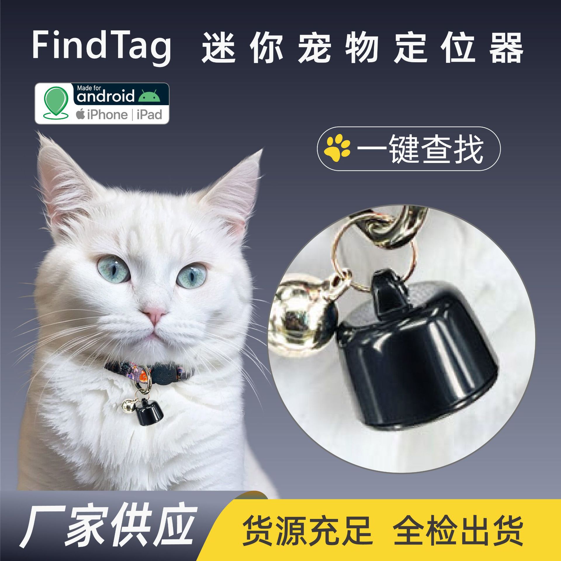 Cross-Border New Product Global Smart Mini Findtag/Gps Locator Historical Track Pet Positioning Tracker