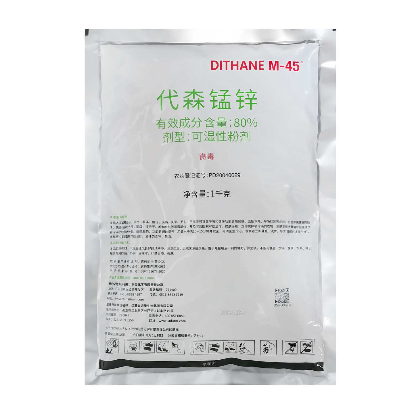 Dasheng Green Dasheng Sennanganese Zinc 80% Frosty Disease Charcoal Scab Disease Pesticide Bactericide