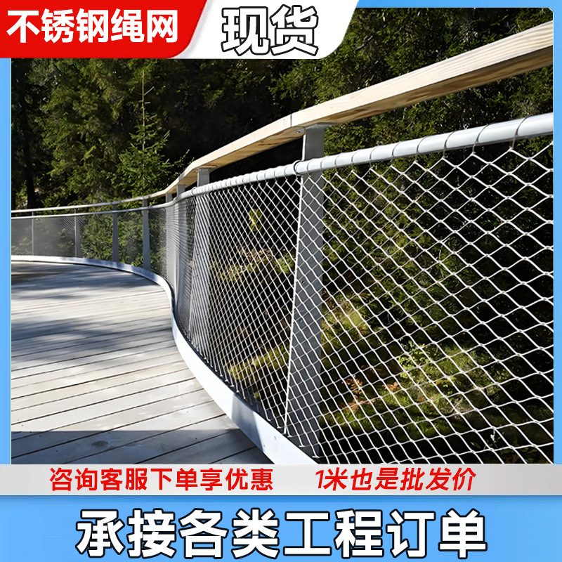 Customized Zoo Protective Net, Bird Garden Cage Fence, Flexible Braided Wire Rope Net, 304 Stainless Steel Rope Net