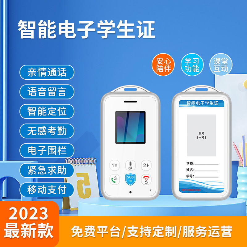 Умная студенческая карта, GPS-локатор, позиционирование учеников начальной и средней школы, отслеживание посещаемости, мобильная связь с школой