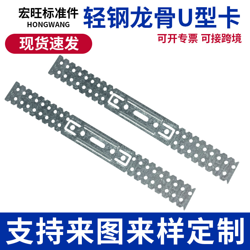 Аксессуары для легкого стального каркаса, полный комплект U-образных установочных зажимов, фиксирующий зажим для перегородок, фиксирующая опора, карта с зубцами