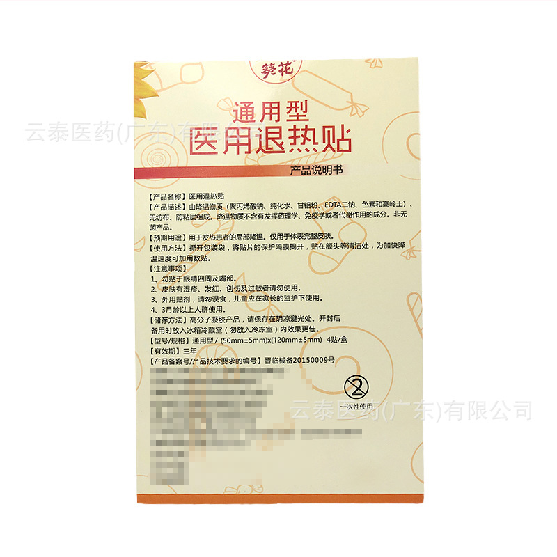 Sunflower medical antipyretic patch children's universal high fever emergency temperature sensitive discoloration physical cooling antipyretic patch